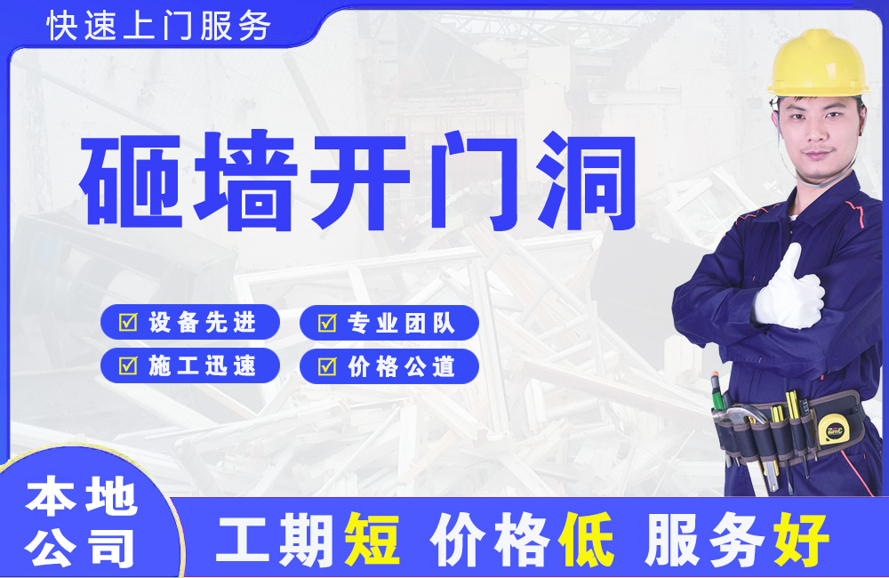 息烽砸墙开门洞