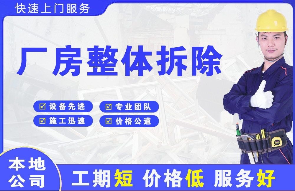 息烽厂房整体拆除